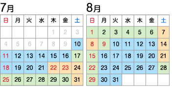 2021年料金表 7-8月