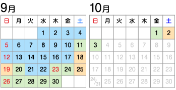 2021年料金表 9-10月