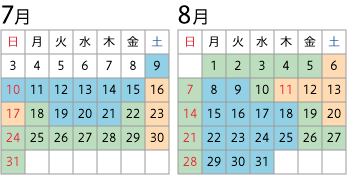 2022年料金表 7-8月