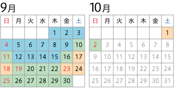 2022年料金表 9-10月