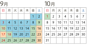 2022年料金表 9-10月