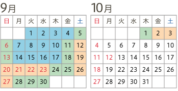 2026年料金表 9-10月