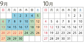 2025年料金表 9-10月